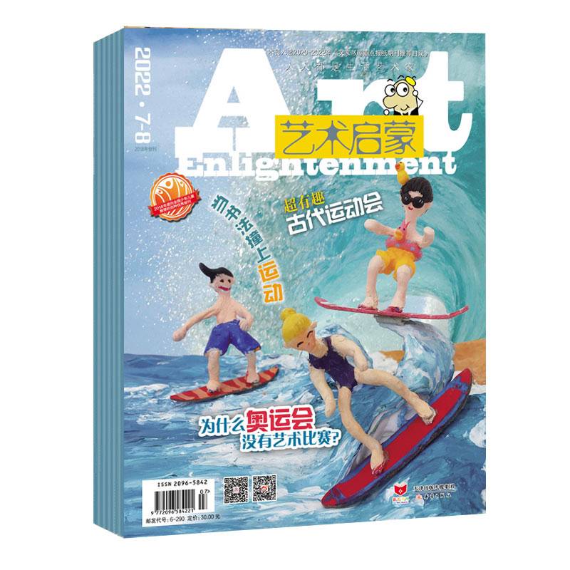 《艺术启蒙》2022年7-12期