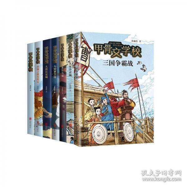 甲骨文学校：三国争霸战