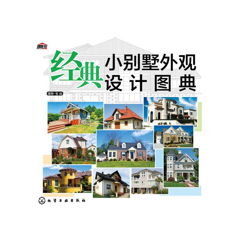 经典小别墅外观设计图典