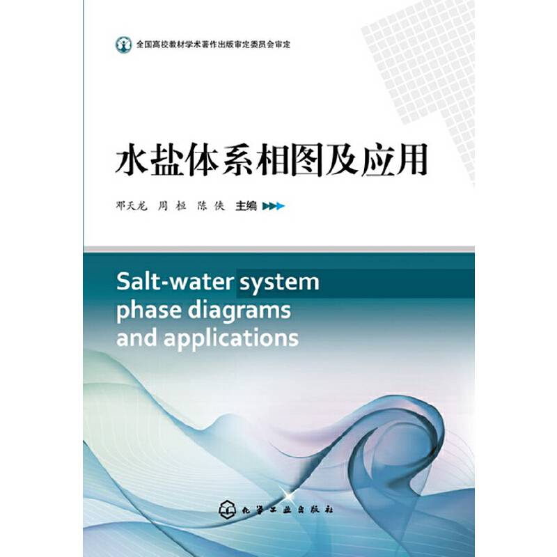 水盐体系相图及其应用
