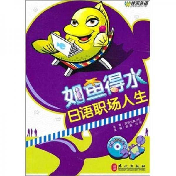 如鱼得水