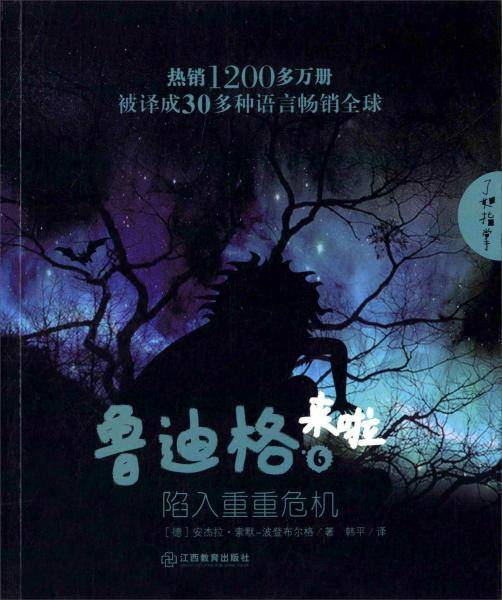鲁迪格来啦6 陷入重重危机