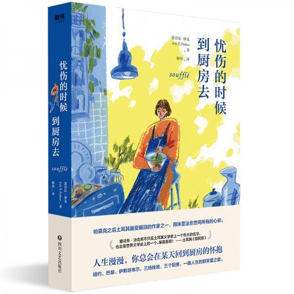 忧伤的时候，到厨房去