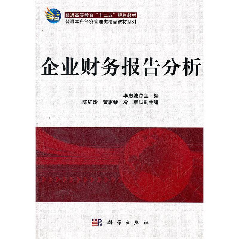 企业财务报告分析