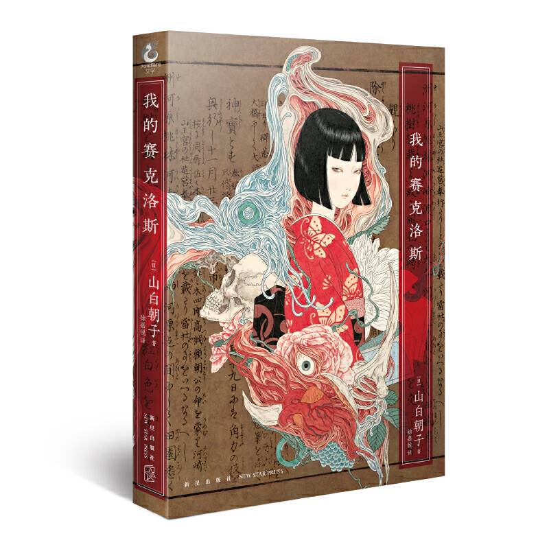 我的赛克洛斯