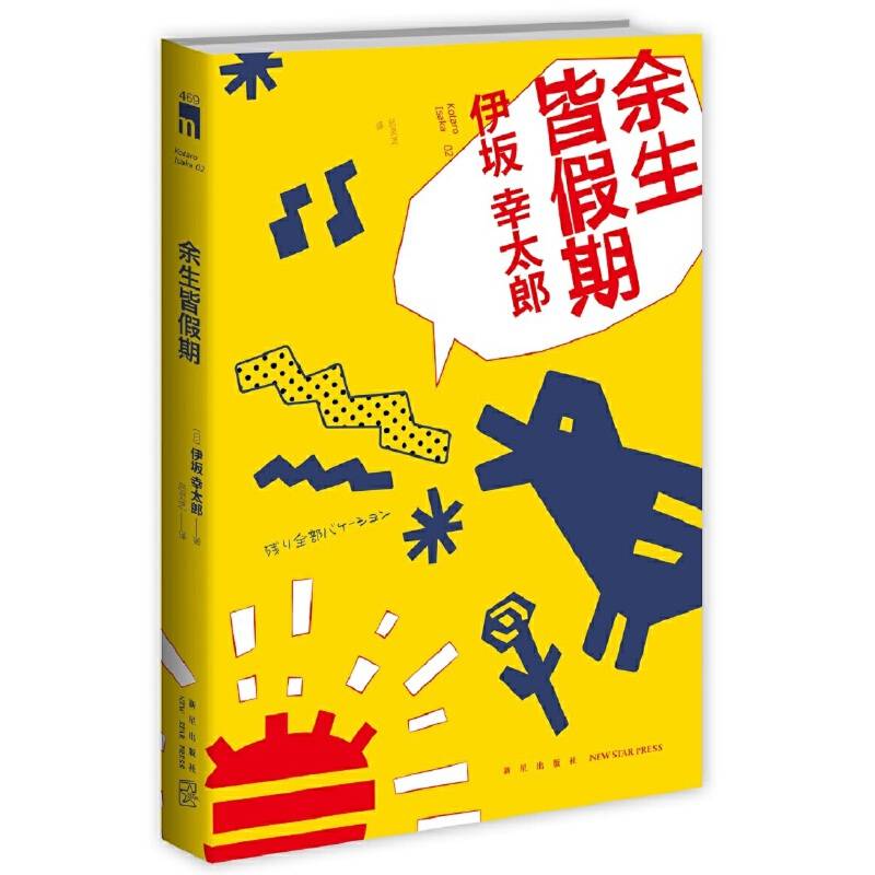 余生皆假期