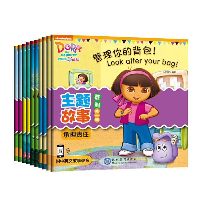 爱探险的朵拉