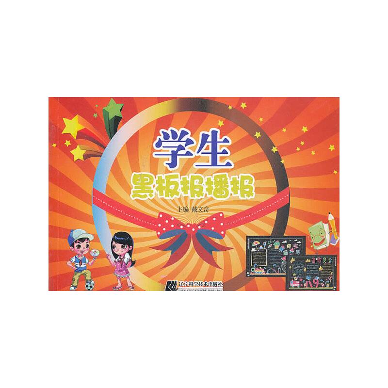 学生黑板报播报