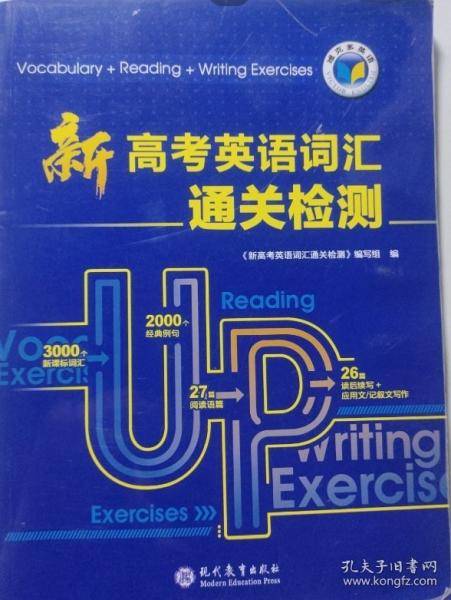 新高考英语词汇通关检测