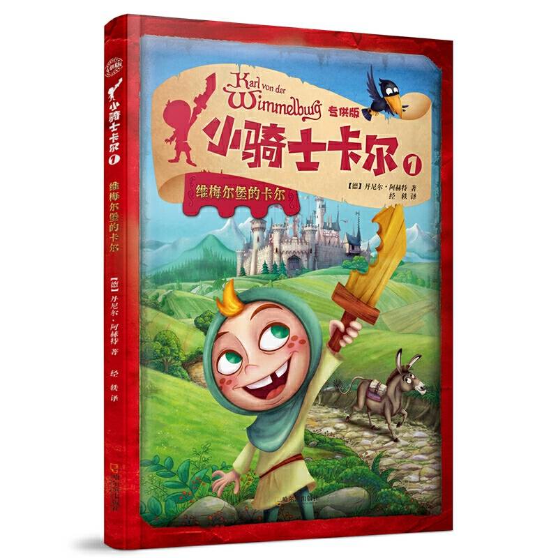 小骑士卡尔：维梅尔堡的卡尔