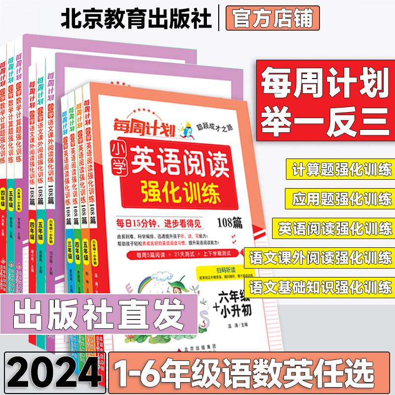 聪颖成才之路 每周计划 小学数学计算题强化训练 三年级