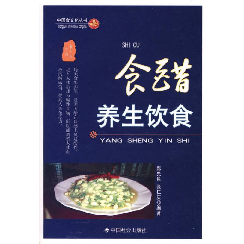 食醋养生饮食