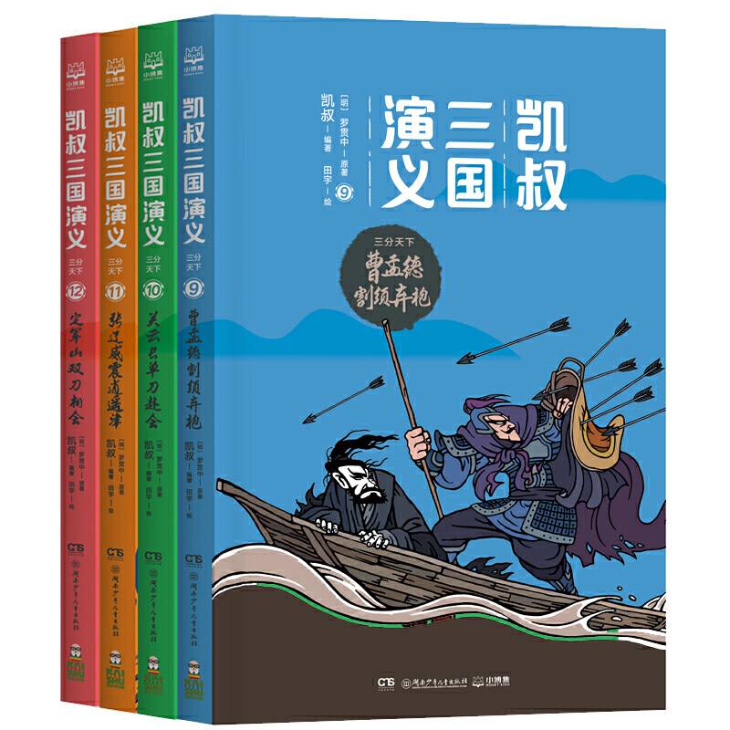 凯叔三国演义 三分天下