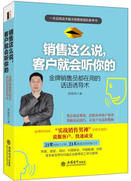 销售这么说，客户就会听你的