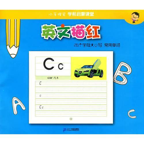 英文描红-26个字母大小写 常用单词