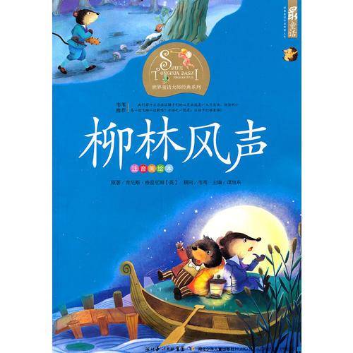 世界童话大师经典系列