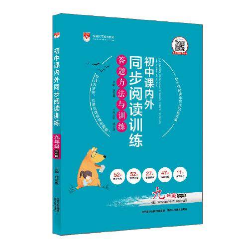2020初中课内外同步阅读训练 九年级语文(全一册) 统编版