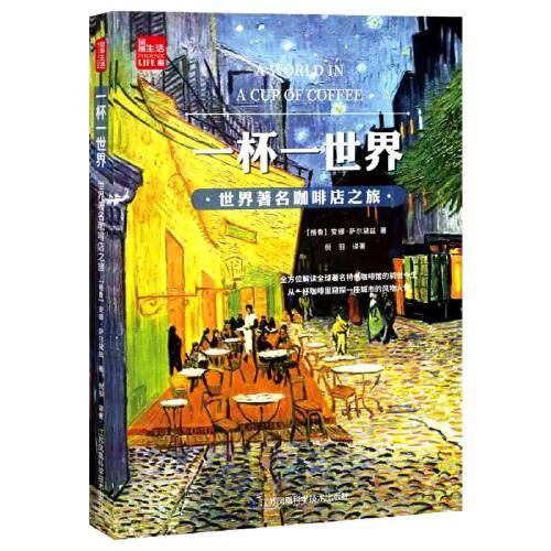 一杯一世界