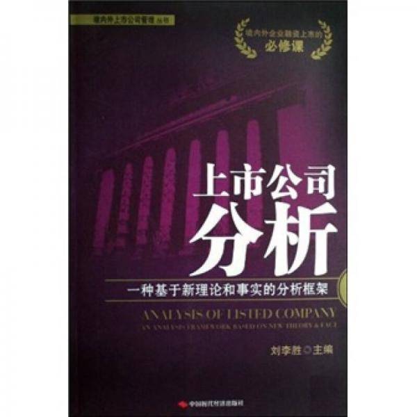 上市公司分析