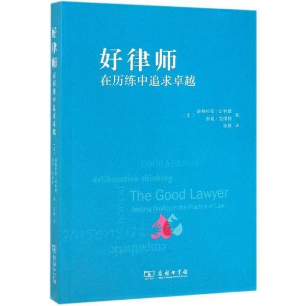 好律师
