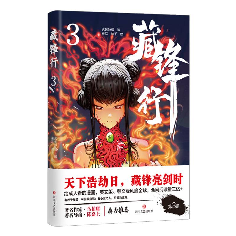 藏锋行3（东方版《权力的游戏》）