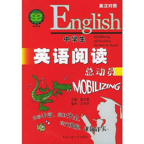 中学生英语阅读总动员