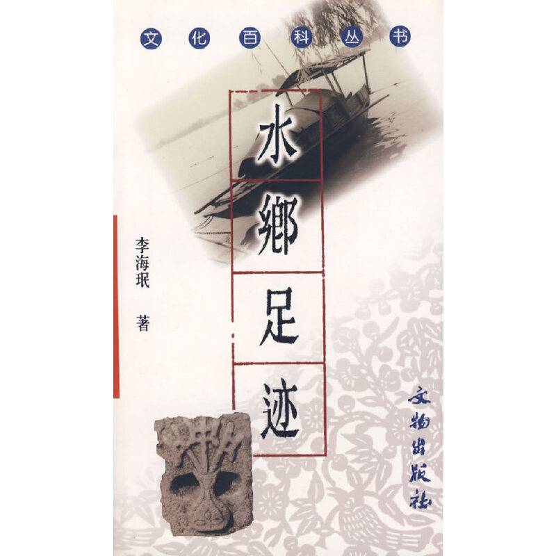 水乡足迹