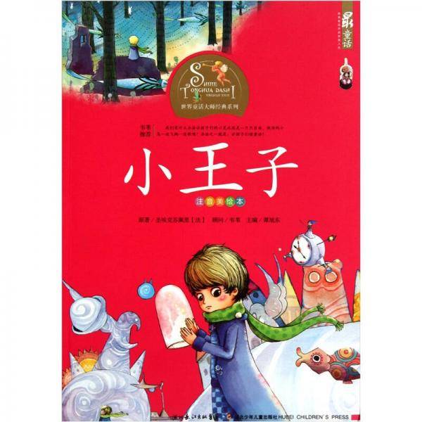 世界童话大师经典系列