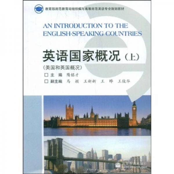 英语国家概况