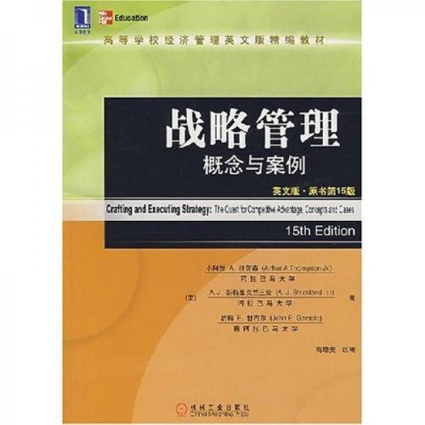 战略管理