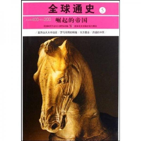 崛起的帝国