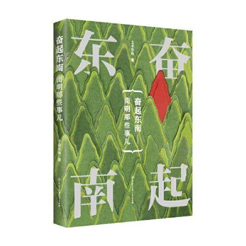 南明那些事儿——奋起东南