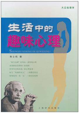 生活中的趣味心理