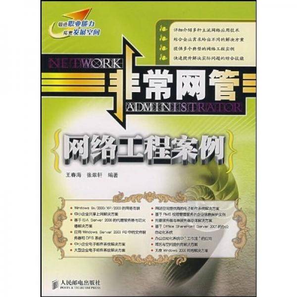 非常网管
