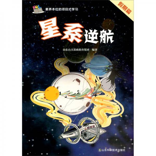 星系逆航