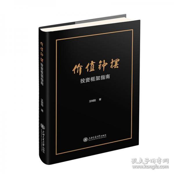 价值钟摆 投资框架指南
