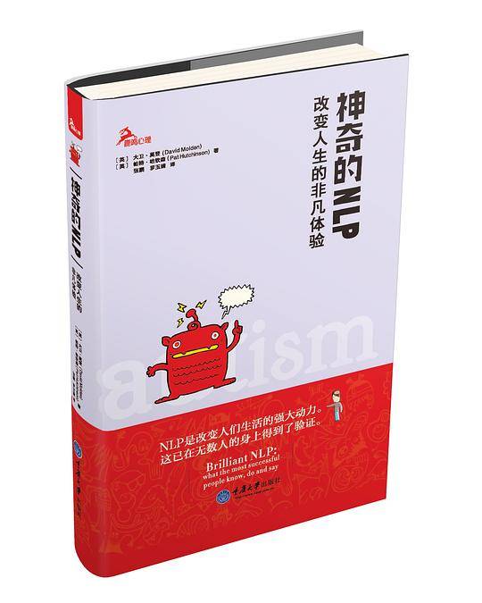 神奇的NLP：改变人生的非凡体验
