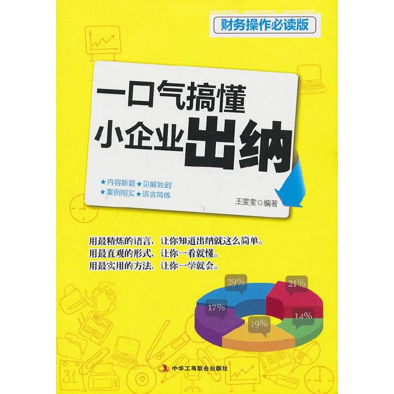 一口气搞懂小企业出纳