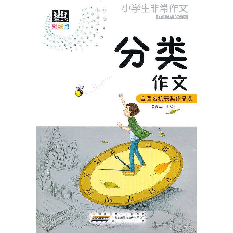 小学生非常作文・分类作文
