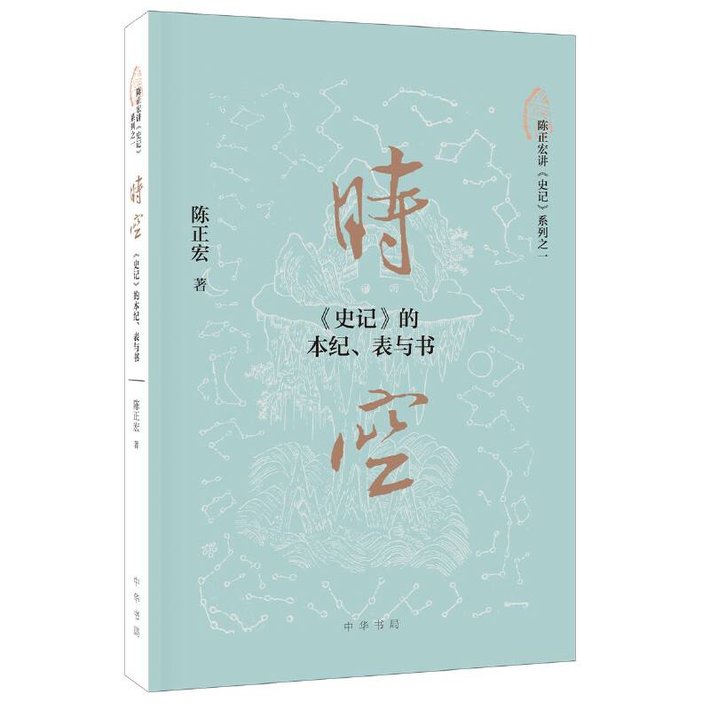 时空
