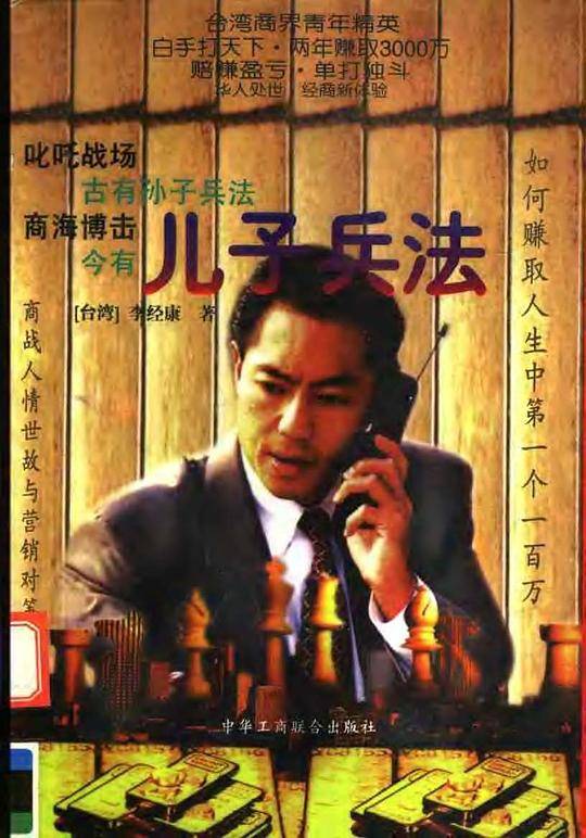 儿子兵法