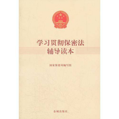 金城保密