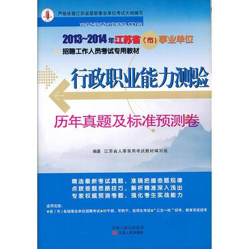 2013-2014年江苏省