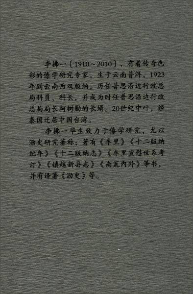 南荒内外/旧版书系