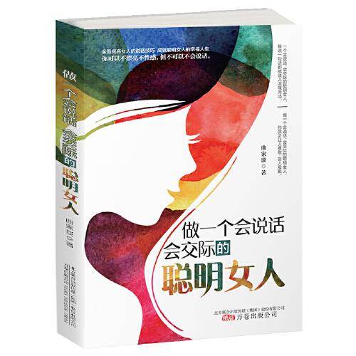 做一个会说话  会交际的聪明女人