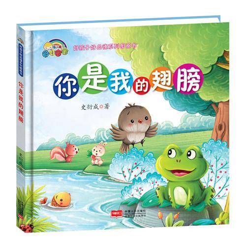 你是我的翅膀