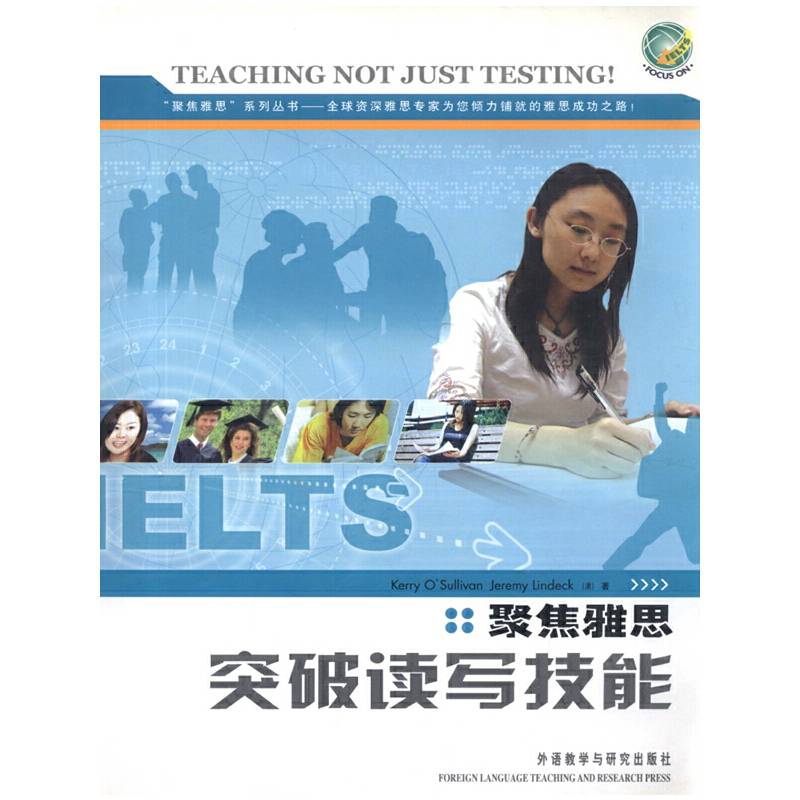 聚焦雅思