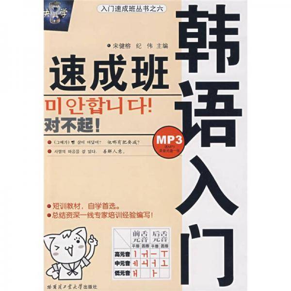 韩语入门速成班