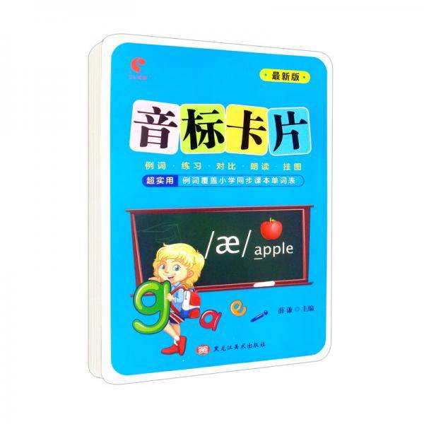 音标卡片