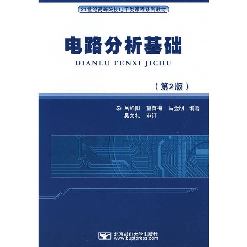 电路分析基础